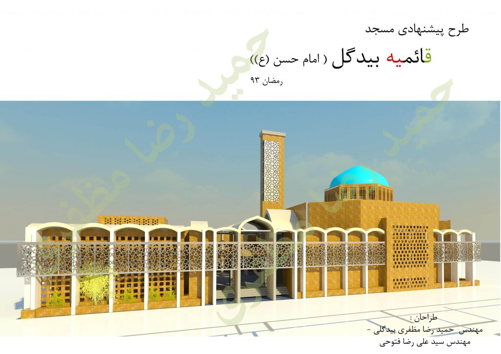 طراحی مسجد و حسینیه قائمیه بیدگل